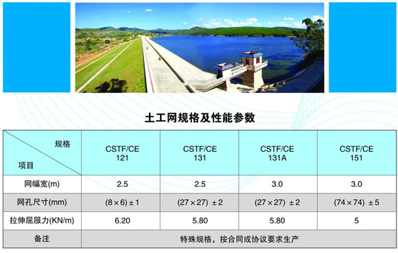 土工网规格及技术参数